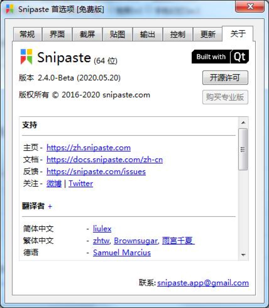 Snipaste的三大主要功能介绍及使用教程