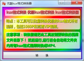 kux软件简介及软件特点及软件安装流程