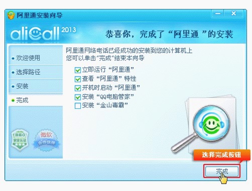 阿里通网络电话的详细安装教程及初次使用技巧