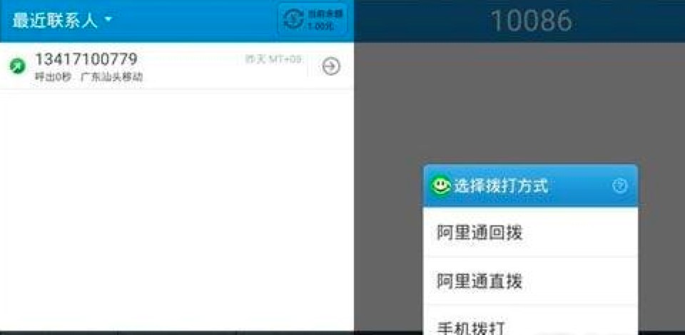 阿里通网络电话的详细安装教程及初次使用技巧