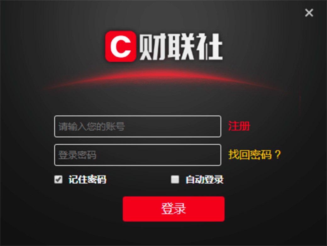 财联社电脑版最新功能介绍及详细安装教程