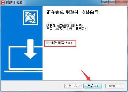 财联社电脑版最新功能介绍及详细安装教程
