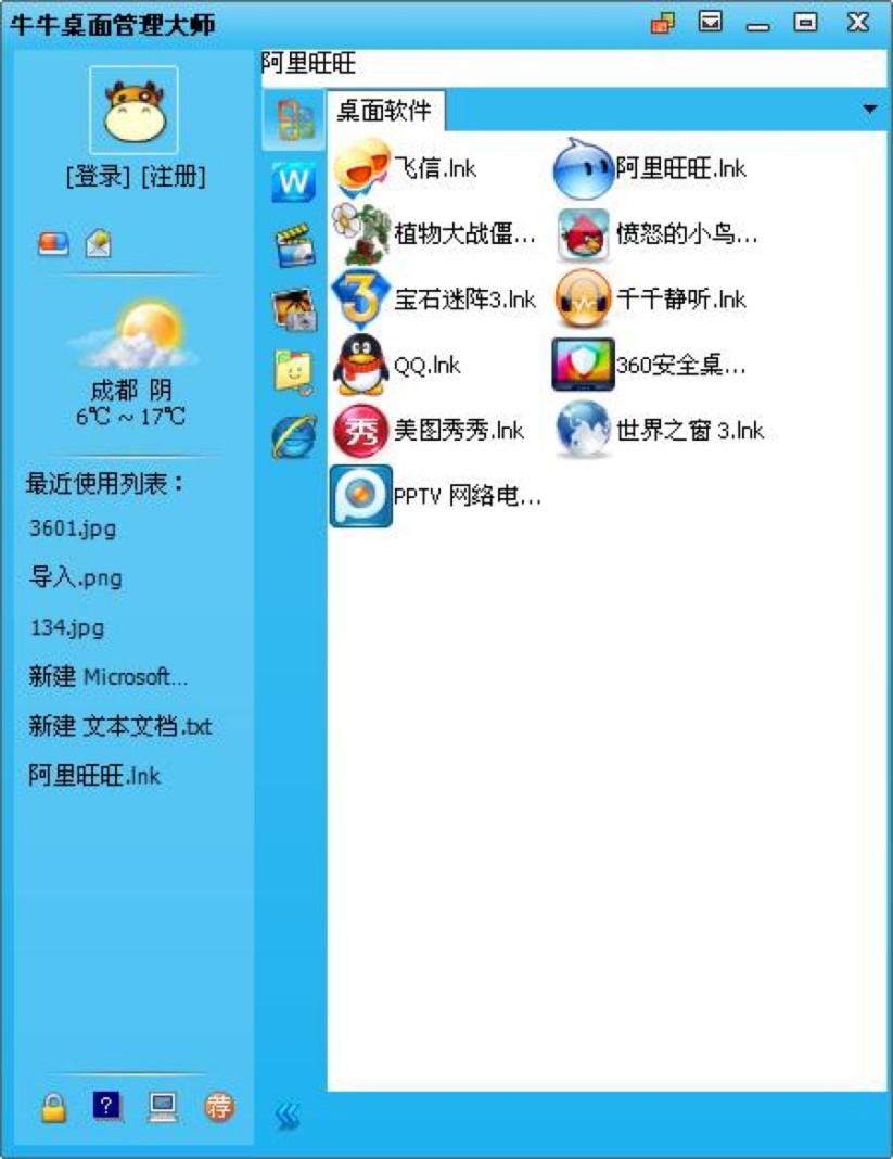 牛牛桌面管理大师的功能特点详细介绍