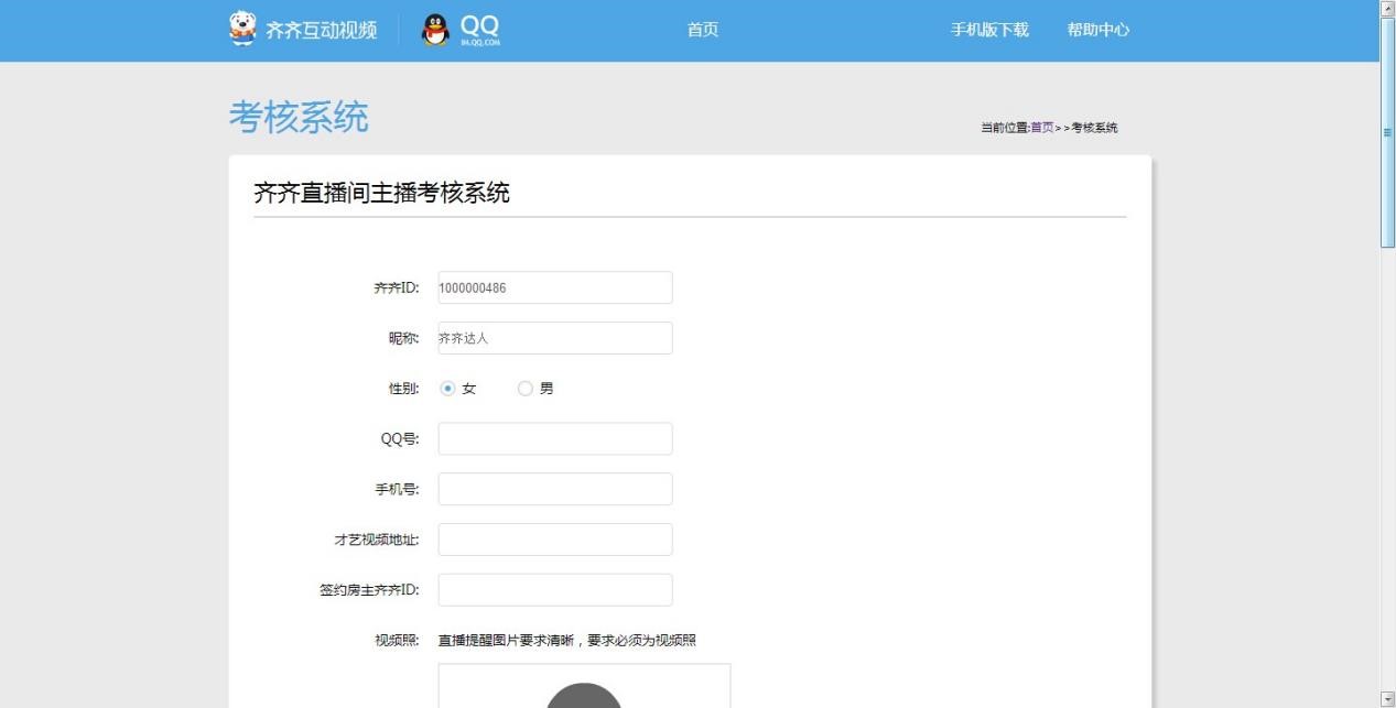 齐齐互动视频新架构主播申请流程及直播间的功能介绍