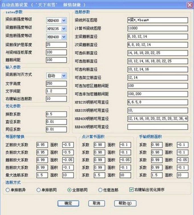 天下有雪工具箱的详细破解说明