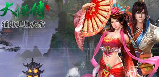 大侠传极光辅助下载软件简介及常见问题解答