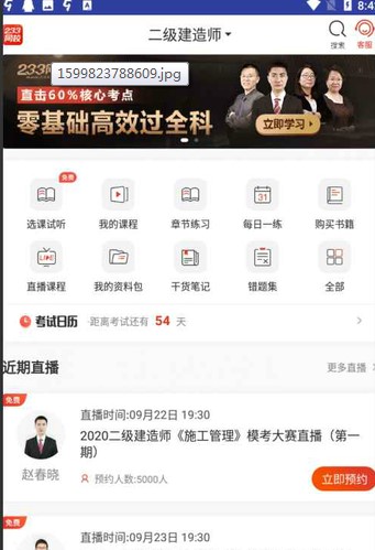 233网校手机版功能特点介绍