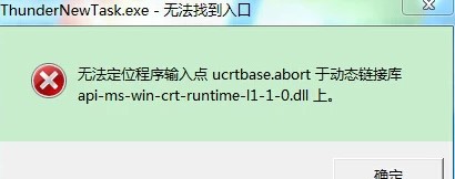 api-ms-win-crt-runtime-l1-1-0.dll 丢失的解决办法