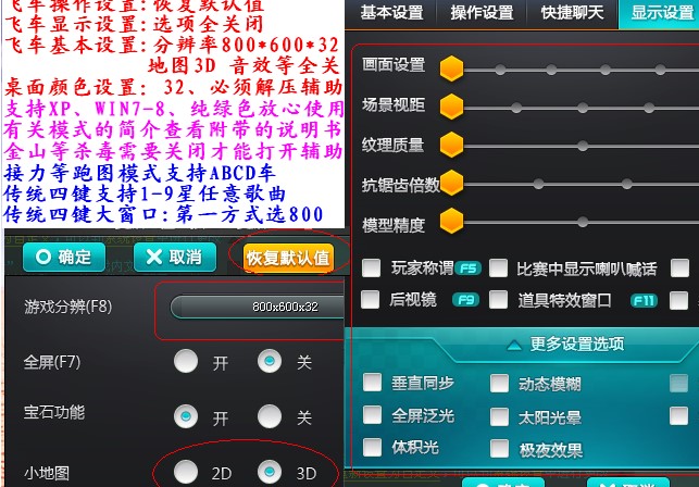 qq飞车超克智能辅助下载详情