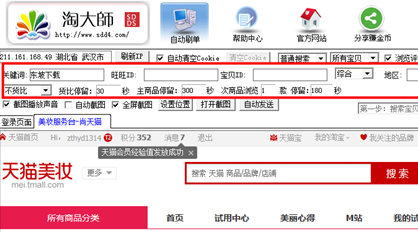 怎么使用淘大师