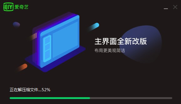 爱奇艺电脑版功能特点介绍和安装教学