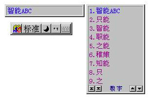 智能abc拼音输入法软件介绍及软件安装流程