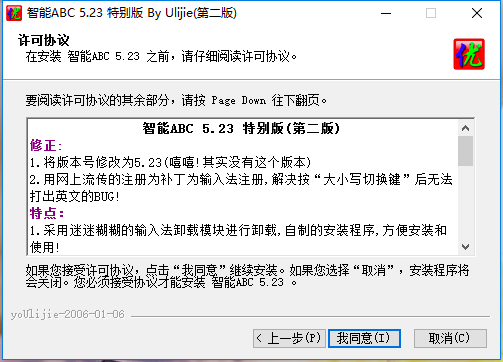 智能abc拼音输入法软件介绍及软件安装流程