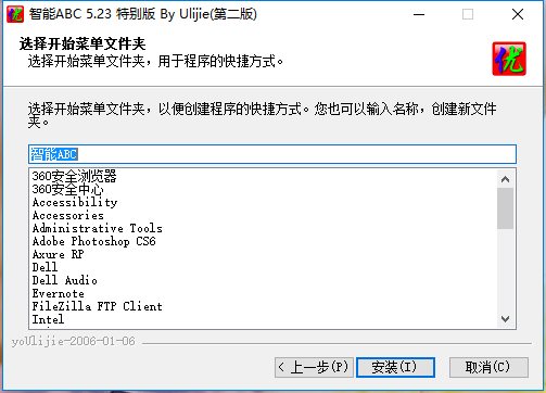 智能abc拼音输入法软件介绍及软件安装流程