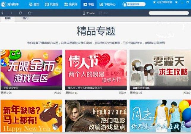 海马苹果助手下载安装免费下载及常见问题解答