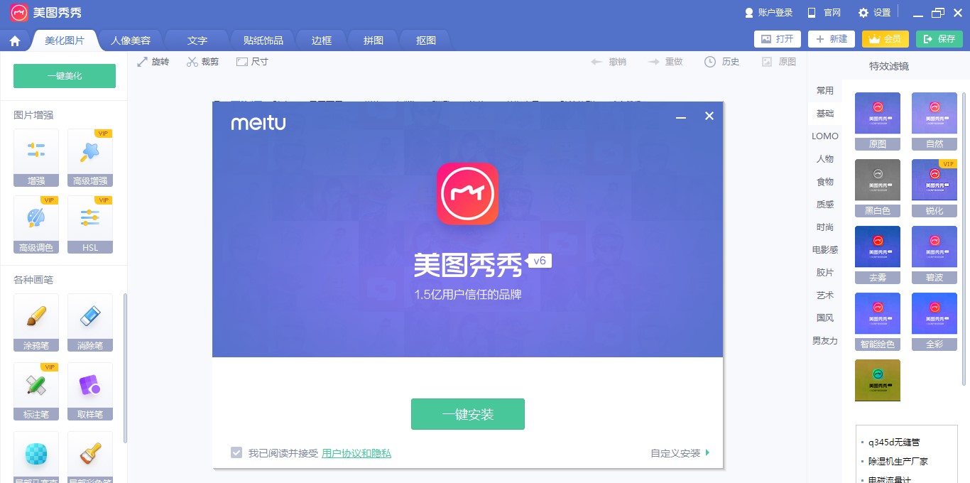 美图秀秀功能介绍安装教学