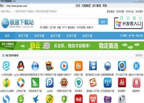 网页截图工具官方下载