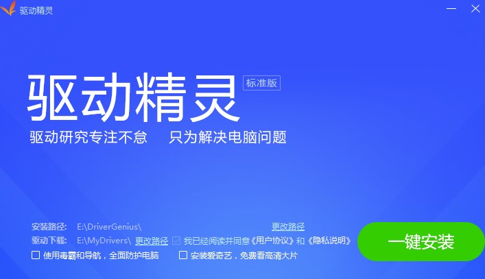 如何更好的对驱动精灵进行设置