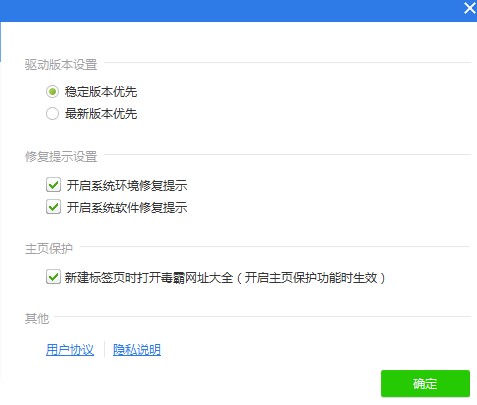 如何更好的对驱动精灵进行设置