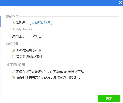 如何更好的对驱动精灵进行设置