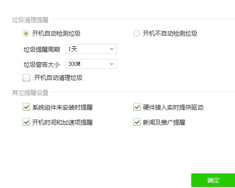 如何更好的对驱动精灵进行设置