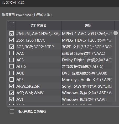 如何管理清除PowerDVD中的缓存文件