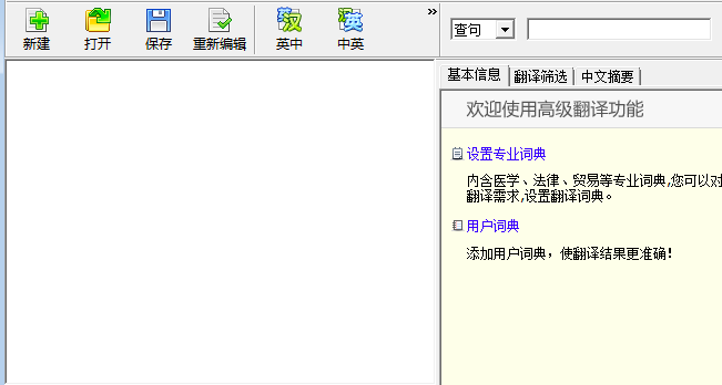 金山快译通软件简介及软件功能安装详解