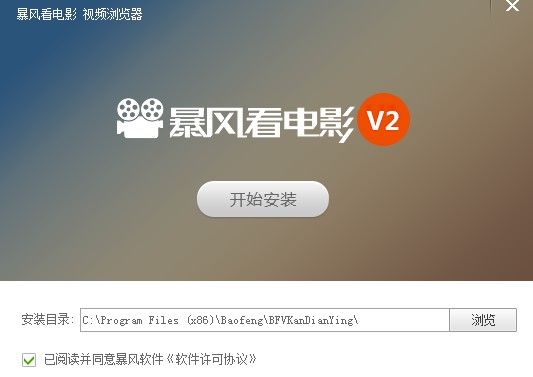 如何下载安装暴风看电影官方版