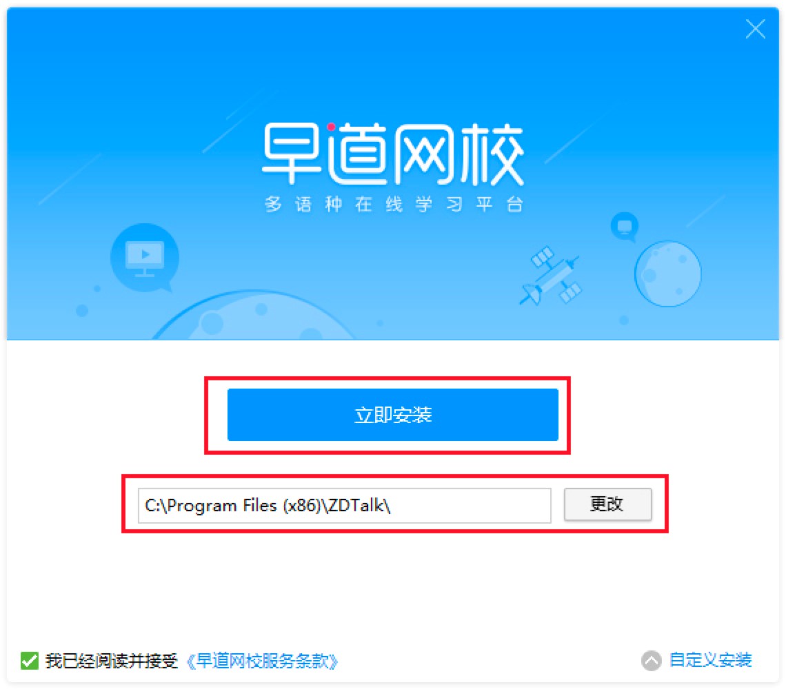 早道网校PC客户端软件特色介绍及安装教程