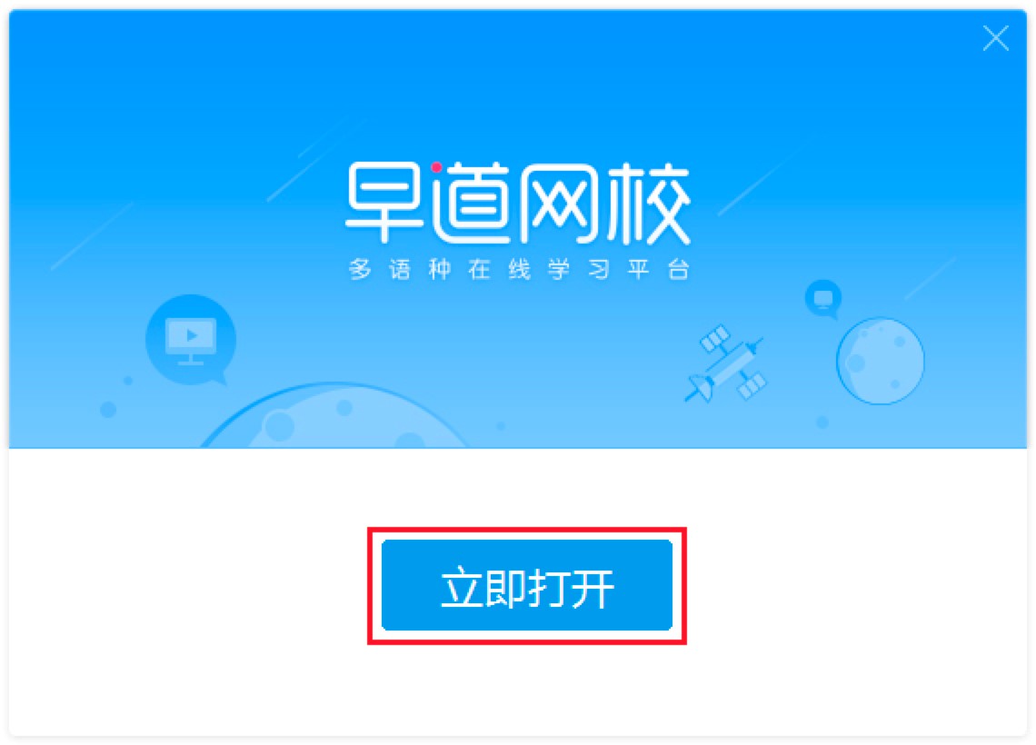 早道网校PC客户端软件特色介绍及安装教程
