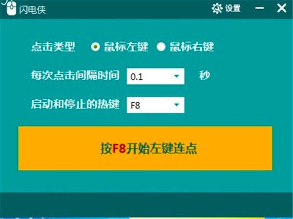 鼠标连点器电脑版软件介绍及安装流程