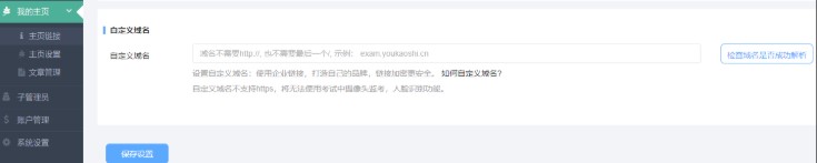 什么是我的主页？优考试我的主页如何设置？