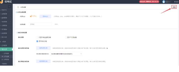 什么是我的主页？优考试我的主页如何设置？