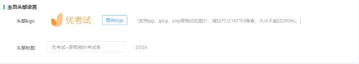 什么是我的主页？优考试我的主页如何设置？