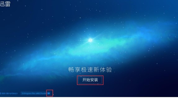 迅雷9官方版功能特点安装教学