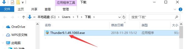 迅雷9官方版功能特点安装教学