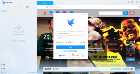 迅雷9官方版功能特点安装教学