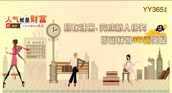yy365助手安装使用说明介绍