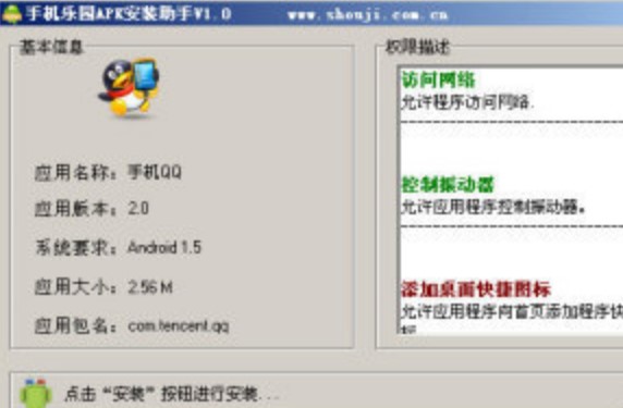 安卓网apk安装器使用介绍