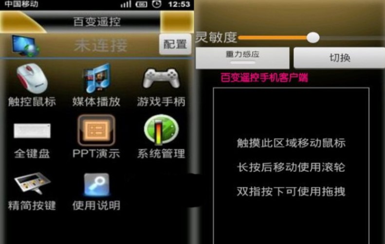 百变遥控电脑端使用介绍