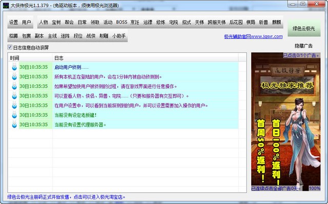 大侠传极光辅助使用方法介绍