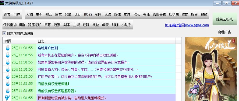 大侠传极光辅助使用方法介绍