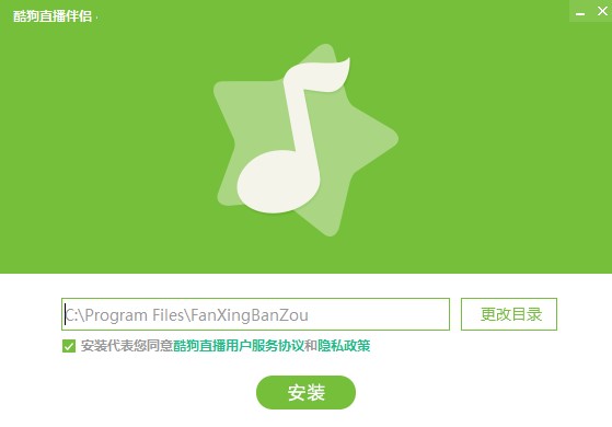酷狗直播伴侣安装方法教程