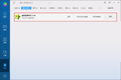 酷狗直播伴侣安装方法教程