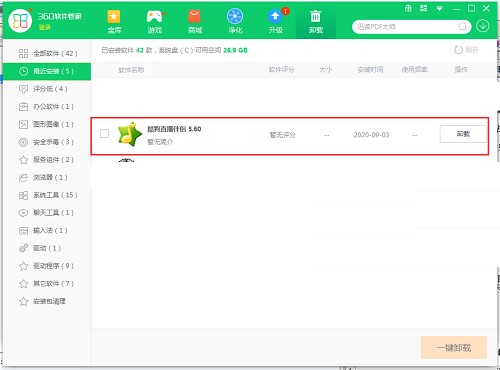 酷狗直播伴侣安装方法教程