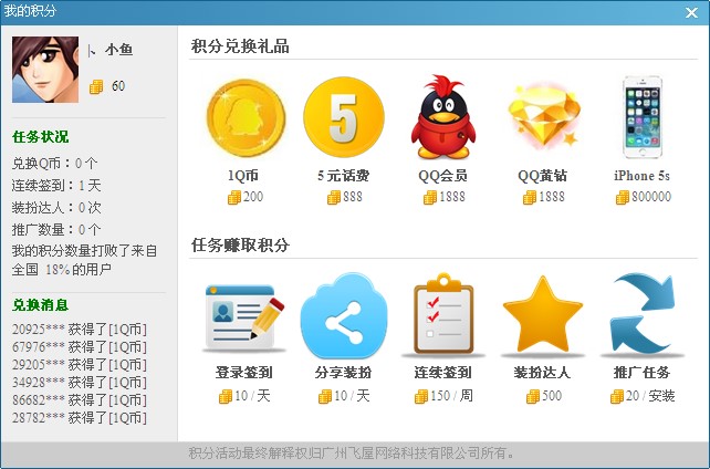 QQ装扮神器使用教程
