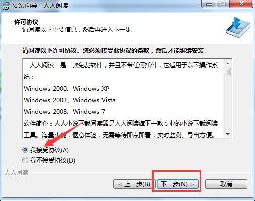 人人小说下载阅读器安装使用方法
