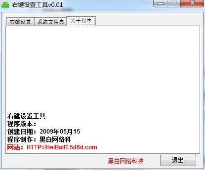 右键设置工具使用方法