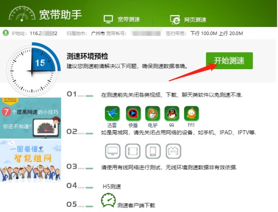 中国电信宽带测速使用教程