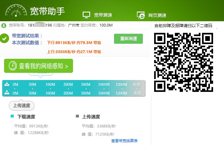 中国电信宽带测速使用教程